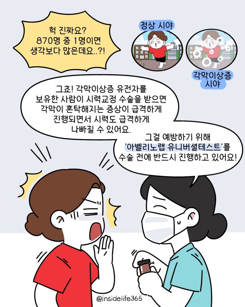 각막이상증 검사에 대해서 듣는